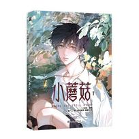 Mažas Grybas Neteisingas Bet Vis dar Teisingas Originalus Komiksų Knyga 1 Tomas Lu Feng x An Zhe Kinų Mokslinės Fantastikos BL Manga Knyga 1Pc Book