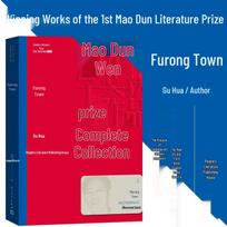 Mao Dun Literature Prize Winning Novels Collection