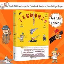 The Great Chinese Industry Comic Book