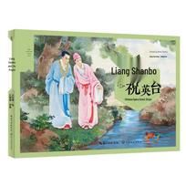 Liang Shanbo and Zhu Yingtai Chinese Opera Comic Strip