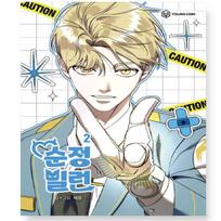 Villain With A Crush 1-2 Korean Webtoon Manhwa Comic Book 1