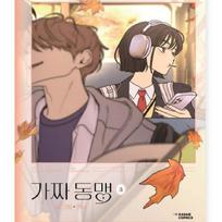 Mūsų slaptasis aljansas 1–3 korėjiečių komiksų knyga Webtoon Manhwa 1