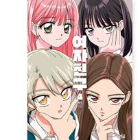 Girlfriend 1-4 Korean Webtoon Comic Books 1