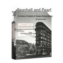 Shell and Pearl: Wukang Building Oral History