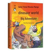 Serein 3-Minute Comics: Dinosaur World Adventure 2