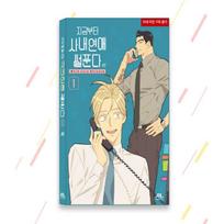 „Work Love Balance“ 1 korėjiečių komiksas „Webtoon Manhwa“.