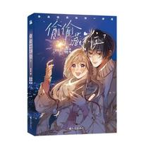 Hidden Love (Tou Tou Cang Bu Zhu) Comic Books Vol.7 Official Duan Jia Xu Surly Girl Sang Zhi Youth Campus Manga Book Vo.7(1 book)