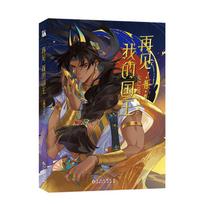 New See You My King Chinese Original Comic Book Volume 1 Zhang Li, Mohemisi Ancient Romance Manga Story Books 1Pc Book