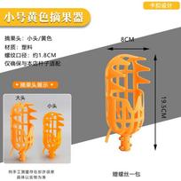 Multifunctional Telescopic Fruit Picker High-Altitude Picking Fruit Trees Do Not Hurt Fruit Bayberry Pipa Apple Orange Picking Special Equipment Plastic fruit picker [small size/yellow]*2PCS
