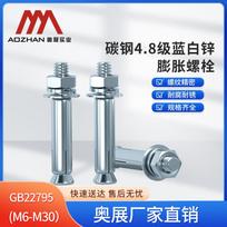 Aozhan Carbon Steel Grade 4.8 Blue-White Zinc Plated Expansion Bolt