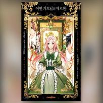 Pamotės fantazija 1–4 korėjiečių Webtoon Manhwa komiksų knyga 1