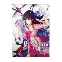 Demoniškas kontraktas 1-4 Korėjos romantinis fantastinis komiksas Korėjiečių Webtoon Manhwa 1