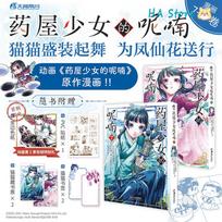Vaistininko dienoraščiai Manga knyga Vol 1-8 Maomao, Jinshi rūmai Mystery komiksų knyga Japonija Šviesusis romanas Manhua Dovanų versija Vol 7-8