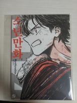 Ryu Hyun-jun's shonen manga comic book
