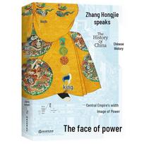 Faces of Power: Zhang Hongjie's Chinese History