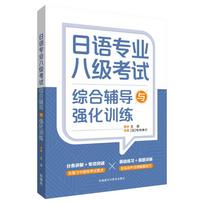 Japanese Professional Level 8 Exam Prep Guide