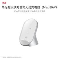 Huawei 80W SuperCharge vertikalus belaidis įkroviklis