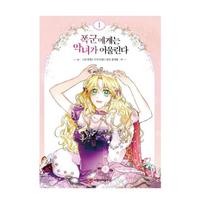 Nedorybė tironui 1–6 korėjiečių Webtoon Manhwa komiksai 1