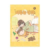Maru Is A Puppy 1 Korėjiečių komiksas Webtoon Manhwa