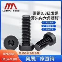 DIN7984 Carbon Steel Thin Head Hex Socket Screw