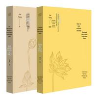 Diamond & Platform Sutras Mind Cultivation Course (2-Book Set)