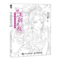 Ancient Style Coloring Book: Beauty's Drunken Flower Face