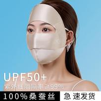 Silk Full-Face Sun Protection Mask