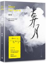 Ben Yue Novel