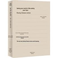 Moving Chinese Letters Anthology