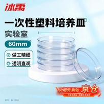 Bingyu BY-2033 Disposable Plastic Petri Dish 60mm, 30 Pcs