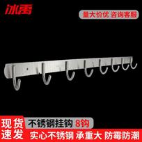 Bingyu BGA-442 Stainless Steel 8-Hook Wall Rack 8 Hooks