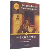German Reading Series: The Life of a Useless Man