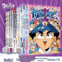 Hello! Three Princesses: Dragon Immortal Biography Volumes 1-10