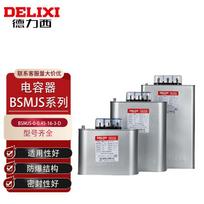 DELIXI Self-healing Low-Voltage Power Capacitor