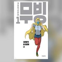 Moving 1-5 Drama MOVING Original Korean Webtoon Comic Book Manhwa 1