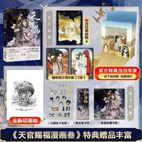 Dangiškasis Oficialas Palaimina 3 tomas Komiksų knyga Tian Guan Ci Fu Oficiali Manga knyga Xie Lian, Hua Cheng Specialus dovanų leidimas Livros Special Version 1
