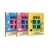 Tikslus korėjiečių kalbos mokymosi pilnas komplektas (T. 1–3) – Hangul studijavimo knygos vaikams 3Books (1Set)