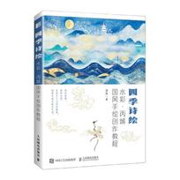 Four Seasons Poetic Painting: Watercolor & Acrylic Chinese Style Tutorial