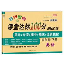 Grade 4 Exam Prep & Training Books Lower Semester Test Paper