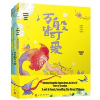 Jin Bo's Fairy Tales: Everything is Lovely Illustrated Pinyin Set
