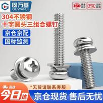 GUWANJI 304 Stainless Steel Cross Recessed Pan Head Combination Screws M3x14x7 (100 Sets)