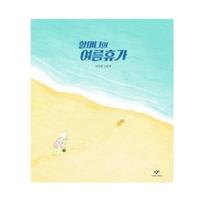 Summer Vacation with Grandma by An Nyeong Dal - Korean Picture Book about Family and Summer Memories (Hardcover)