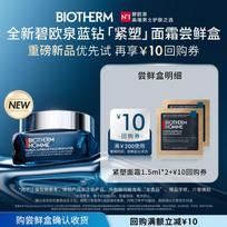 Biotherm Blue Diamond Firming Anti-Wrinkle Face Cream Trial Set