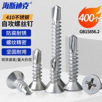 410 Stainless Steel Self-Drilling Tapping Screws