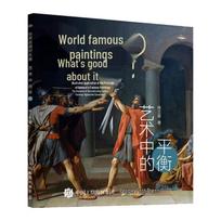 World Famous Paintings: Balance in Art