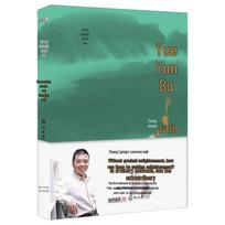 Zhang Liping's Ordinary Talks: Bringing Clouds and Rain