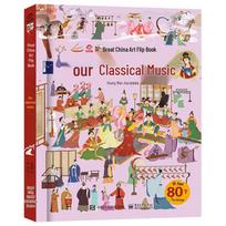 Great Chinese Art Flip Book: Classical Music