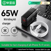 Biayz 65W GaN Type-C PD Fast Charger Set Brand Recommended Edition