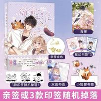 Paslėpta meilė 1-8 komiksai pagal Zhu Yi, iliustravo Ju Zhi, romano adaptacija, slapta meilė Duan Jiaxu prieš Sang Zhi Comic 1