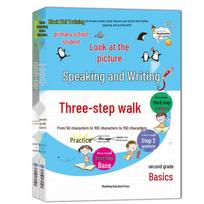 Second Grade Chinese Picture Speaking & Writing Mind Map Training (2 Books)